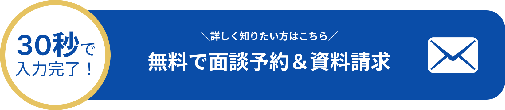 まずは詳しい資料をダウンロードする（無料）