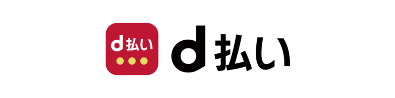 d払い